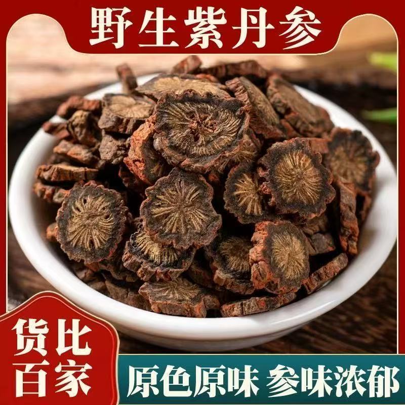 正宗野生紫丹参干货中药材精选无硫中江丹参片500g正品发汗紫丹参