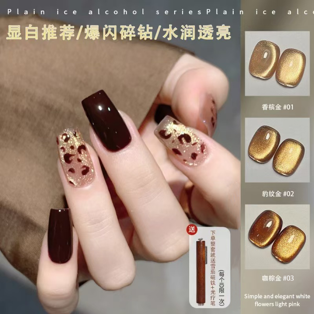 【菊籽老师推荐】鎏金豹纹猫眼爆款秋冬香槟色金光豹纹猫眼甲油胶