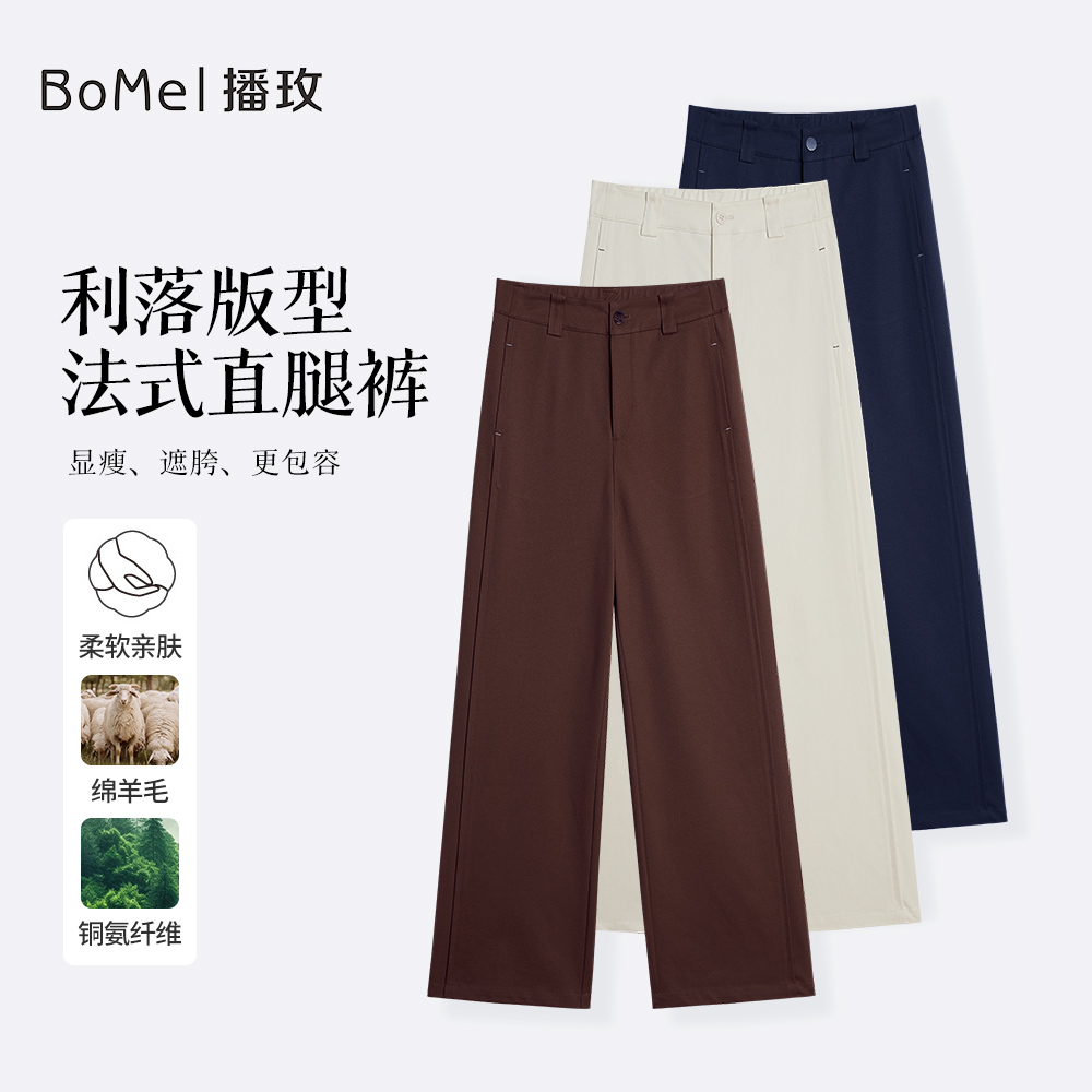 BOMEI播玫（铜氨丝+羊毛）2025初秋新款A版微阔直筒裤3029