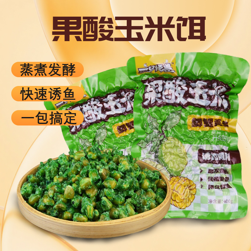 一口怪兽爆款果酸玉米窝料五谷杂粮发酵麦粒打窝鲤鱼饵发酵玉米