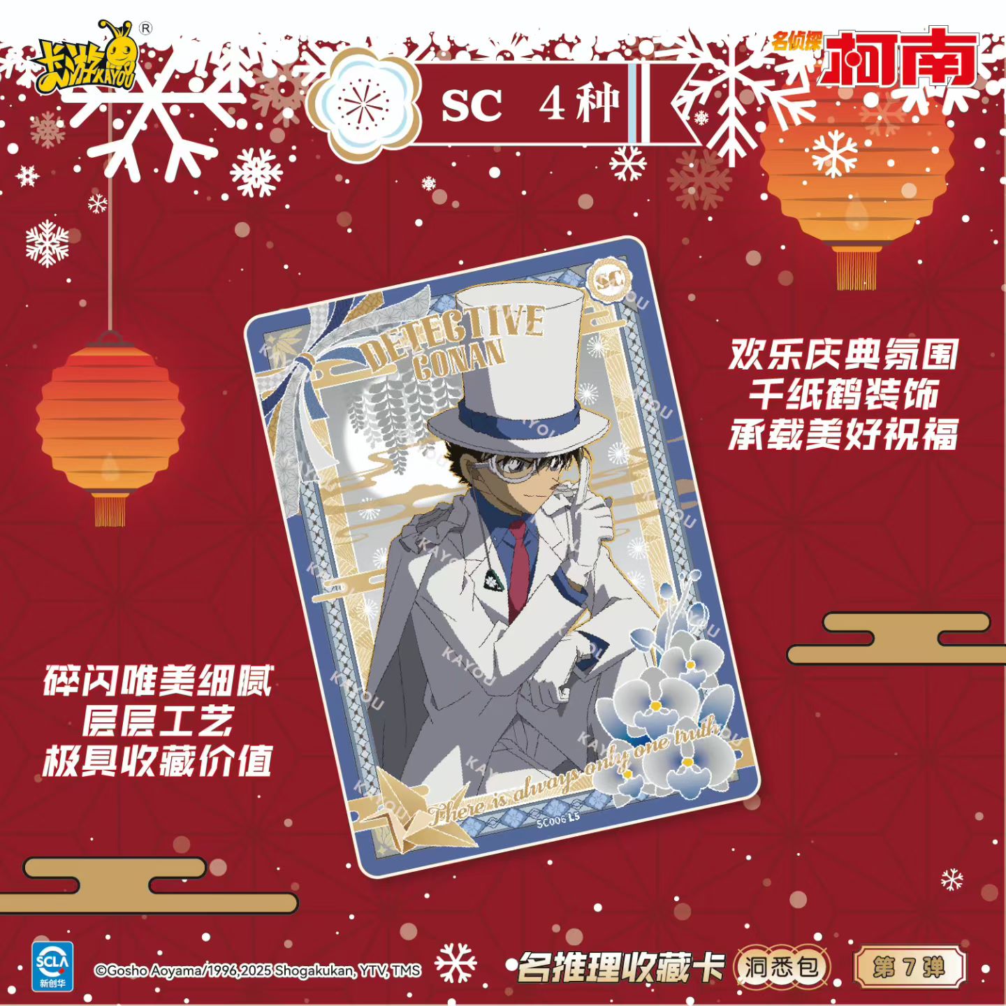 【玩法合集】名侦探柯南洞悉包第七弹 收藏卡牌盲盒代拆