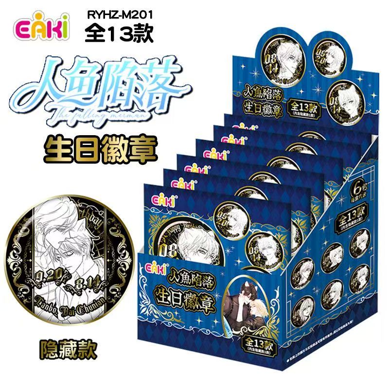 正版-《人鱼陷落》生日系列徽章