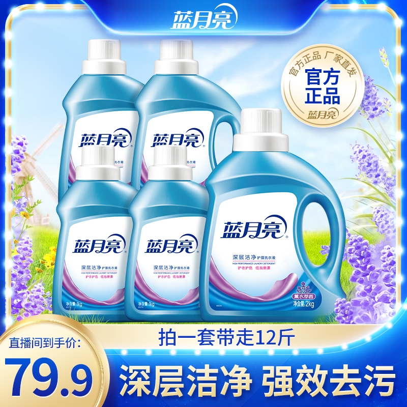 【5瓶12斤】蓝月亮家用多效强力去污洗衣液套装 薰衣草香低泡易漂
