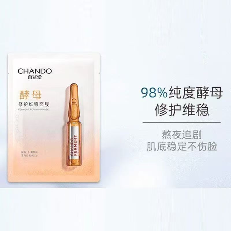CHANDO/自然堂酵母修护维稳面膜10片单片