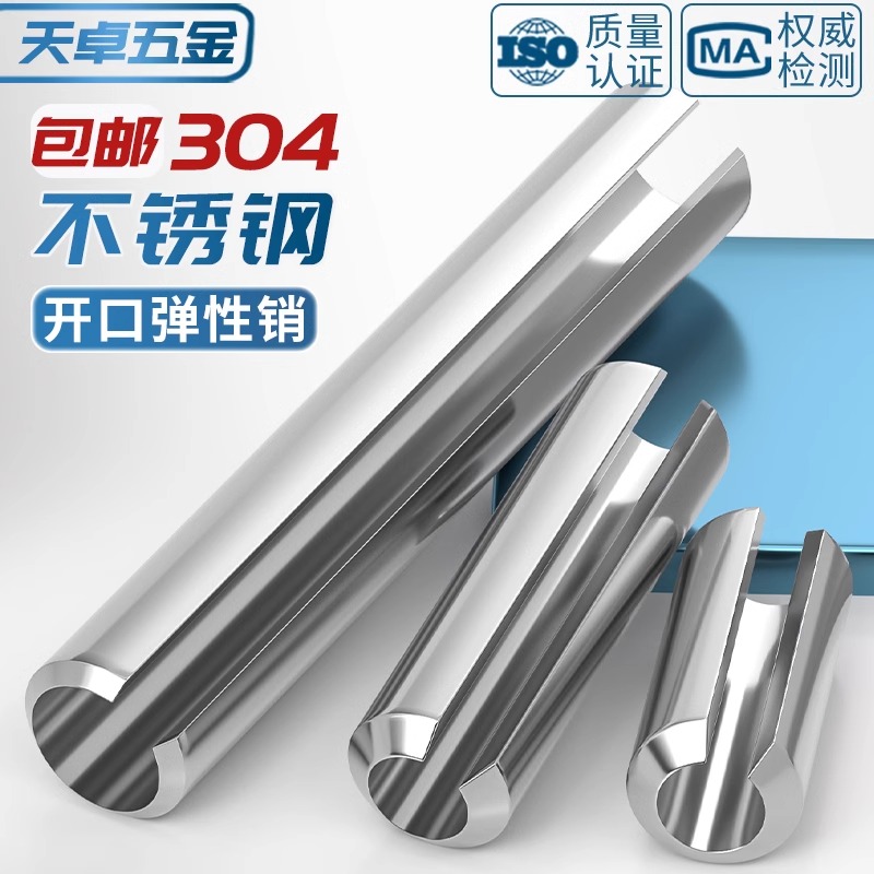 304不锈钢弹性圆柱销定位销开口销弹簧销Φ2φ3M4M5M6M8M10M12mm