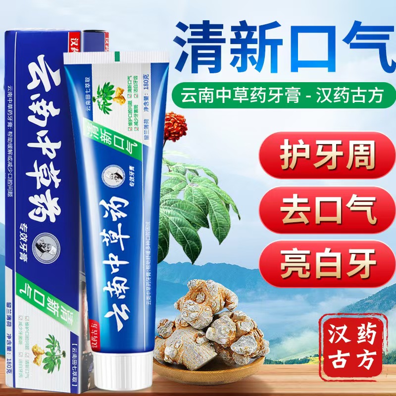 M【拍一发6支】中草药牙膏清洁去烟牙渍口气清新薄荷味中药牙膏