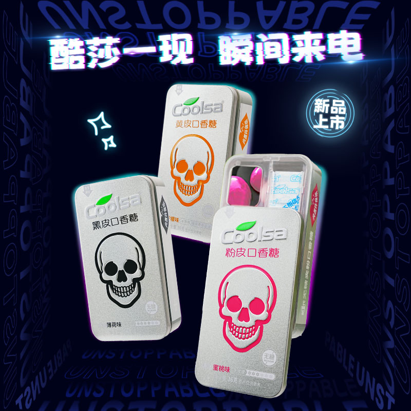 coolsa/酷莎黑皮夹粉口香糖多种口味冰爽薄荷味柠檬蜜桃味木糖醇