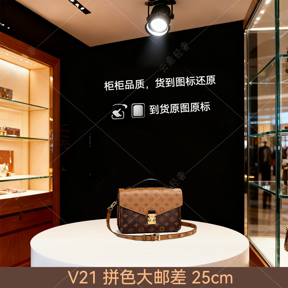 V21.拼色大邮差 25cm 【里外全对】现货【礼盒包装】