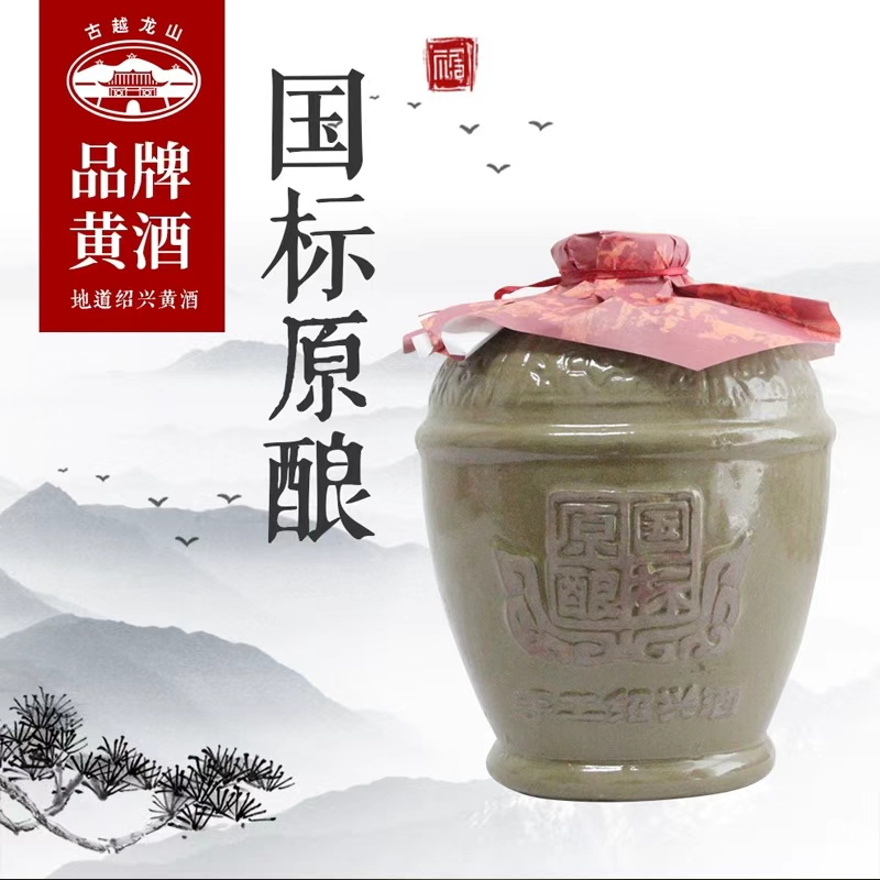 古越龙山2008原酒分装国标古法手工冬酿陶坛1500mL16.5度领券专享