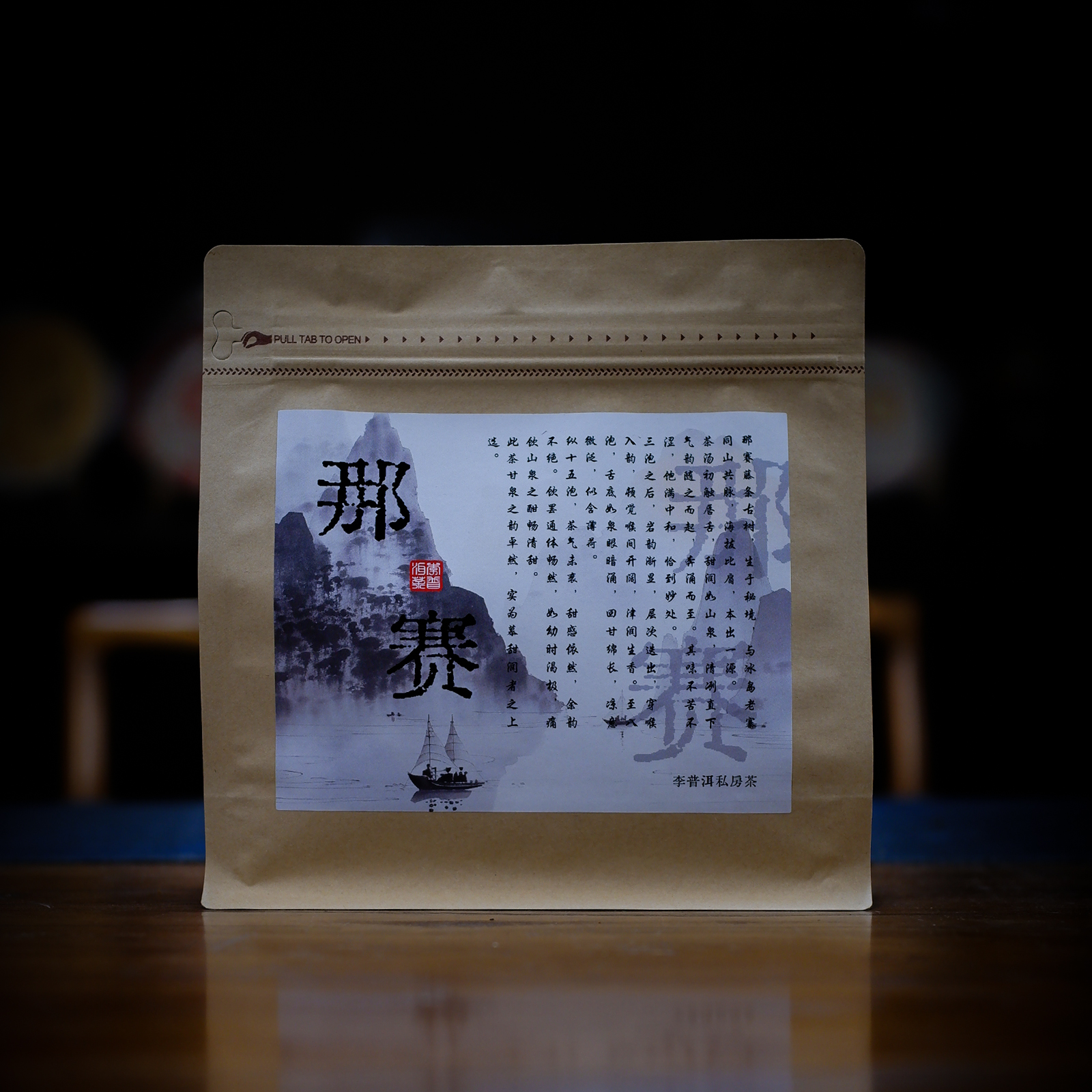 2023那赛古树头春【甜润淡雅】200年藤条古树 名寨 散茶100克袋装