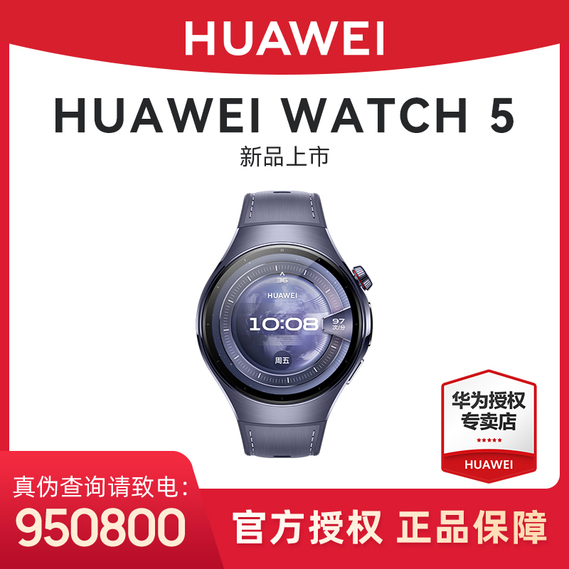 华为WATCH 5 新款eSIM鸿蒙AI手势操作5G时尚智能手表防水定位监测