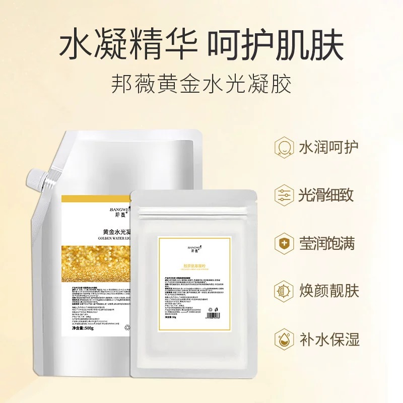 院线专属熟龄肌可用，邦薇黄金水光凝胶软膜 500g