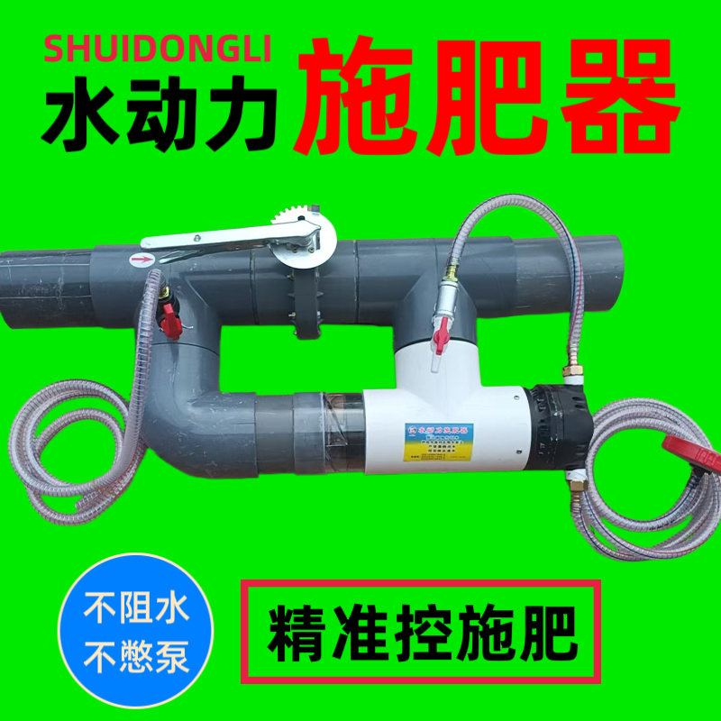 5寸125新款全自动文丘里升级版水动力施肥器滴灌微喷大田水肥
