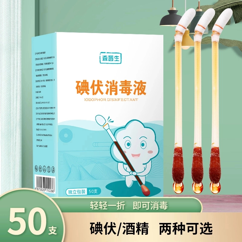 50支一次性碘伏棉签棉棒婴儿新生儿专用擦拭脐带家用便携户外应急