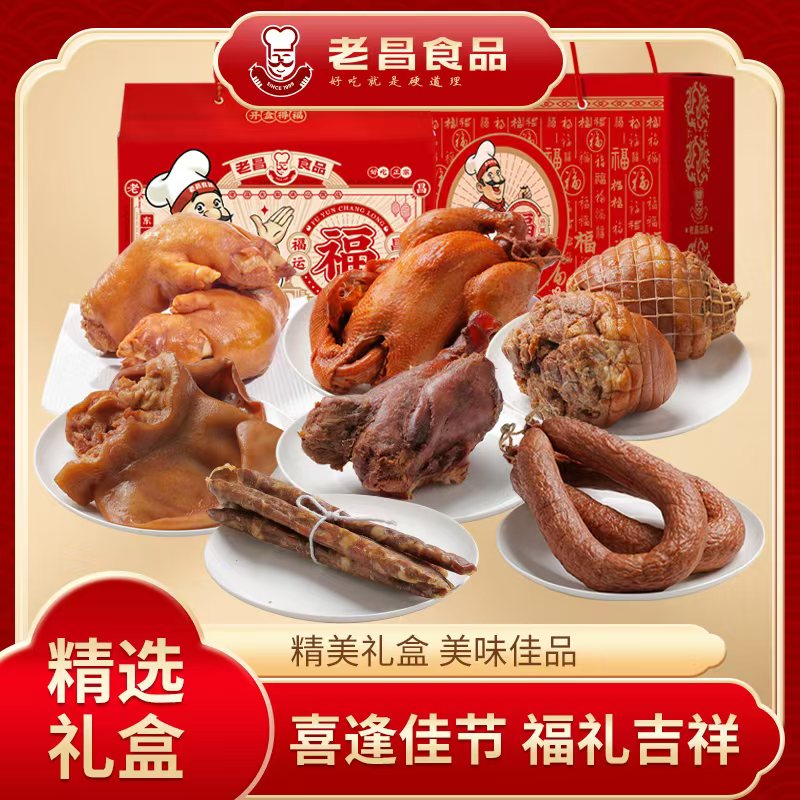 老昌食品开学季甄选喜乐汇礼盒红肠熏酱套餐传统工艺风味（2840g）
