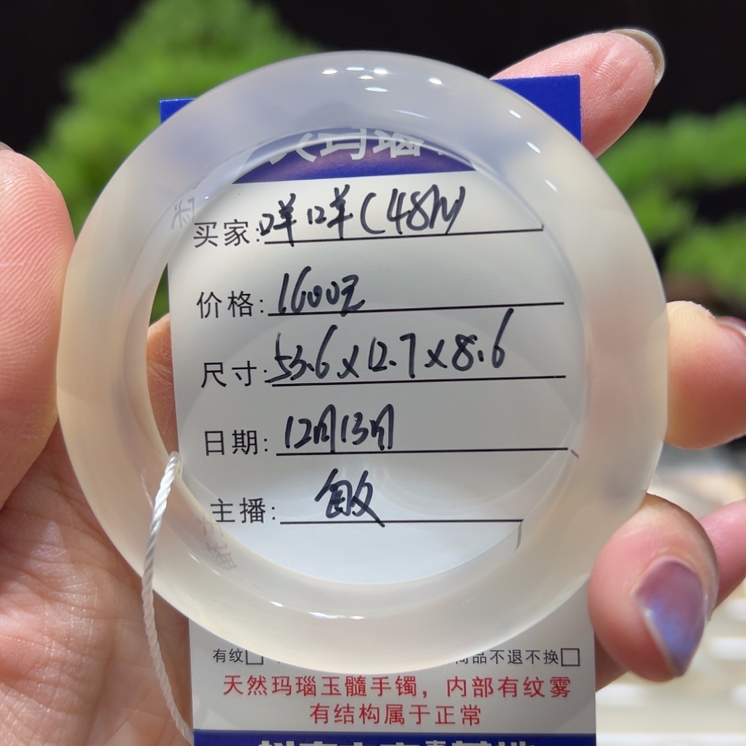 咩***咩玛瑙/玉髓未镶嵌手镯