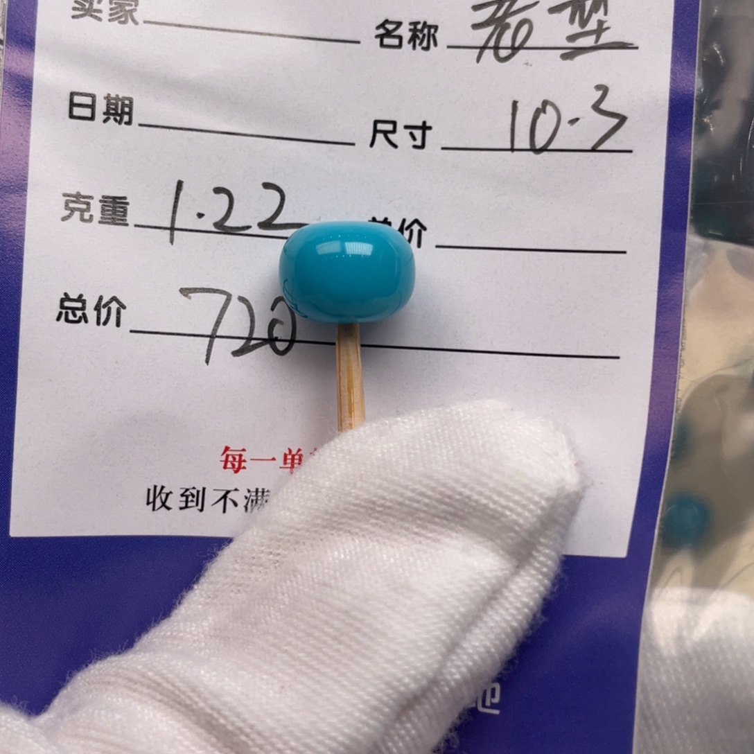 未镶嵌绿松石配饰