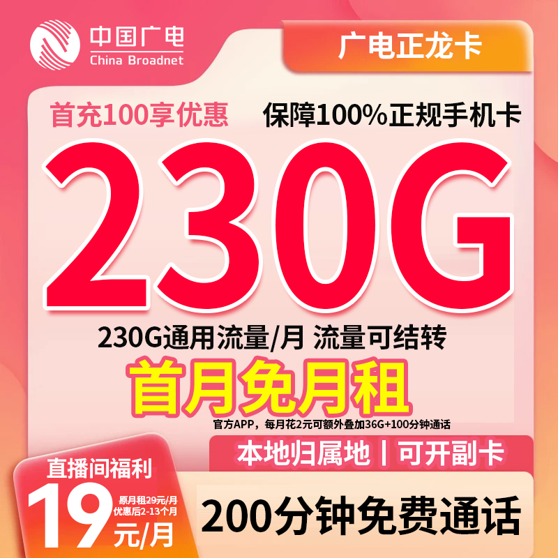 广电流量卡19元360 移动全国通用流量官方正版大流量手机卡