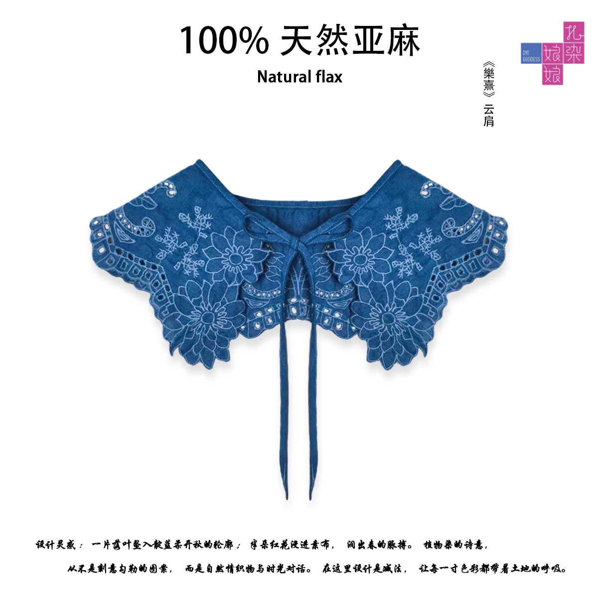 ZIR ZHIZAO||新款薄款日系娃娃领绣花植染假领子亚麻镂空假领