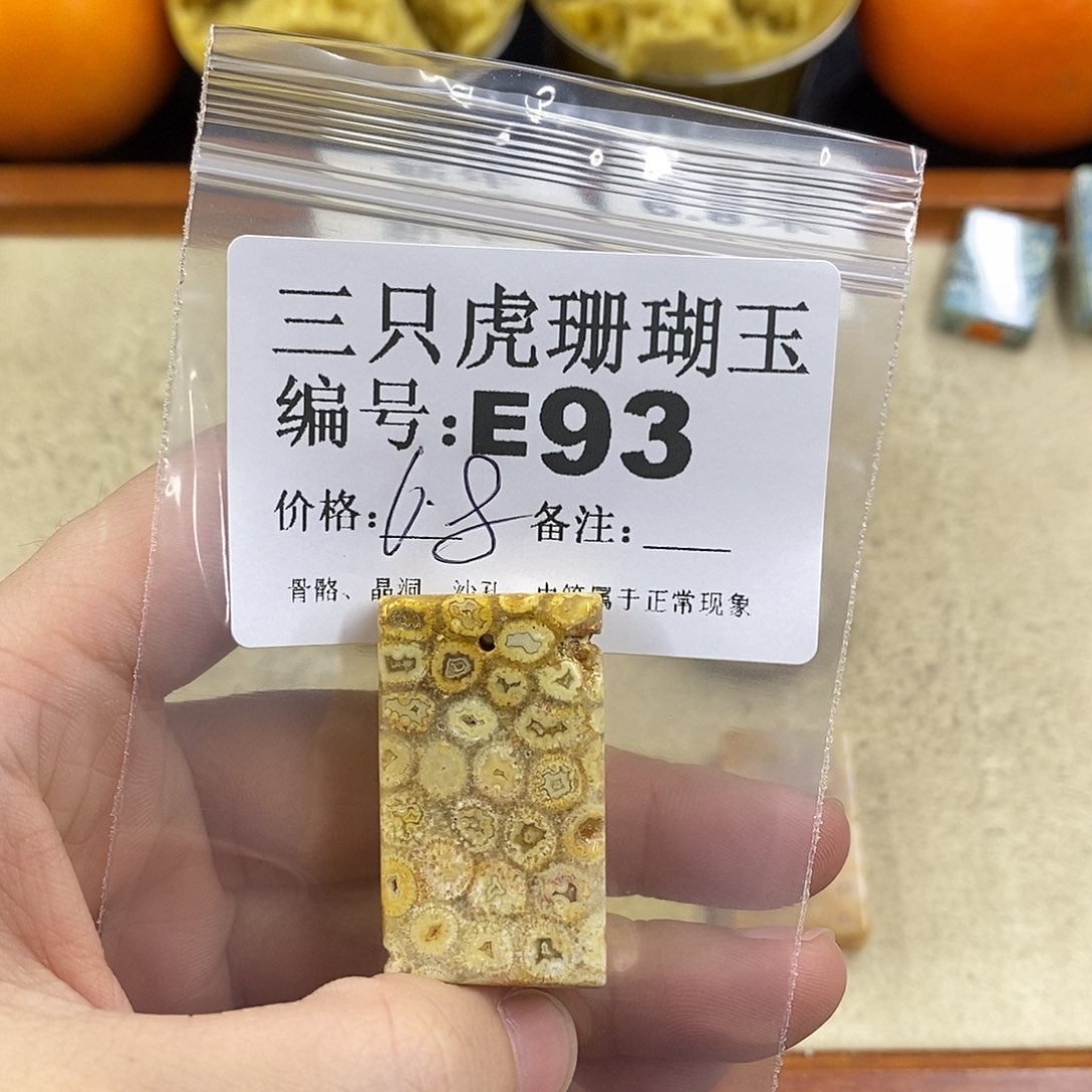 硅化珊瑚（珊瑚玉）1未镶嵌大**拙