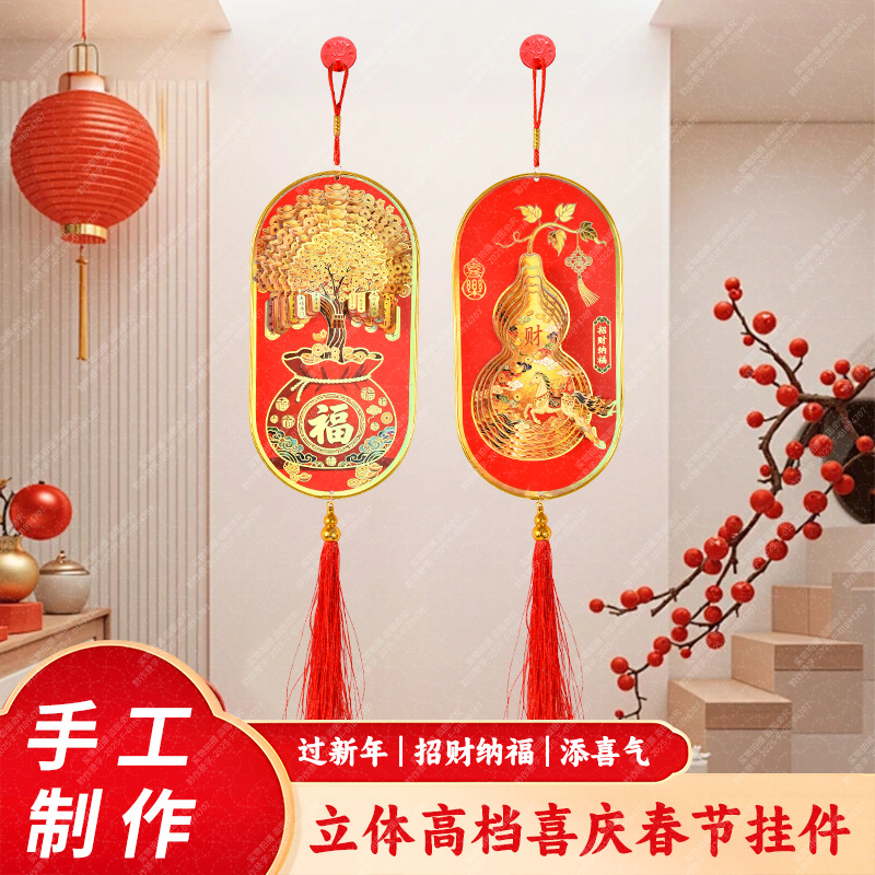 招财纳福葫芦 富贵盈门摇钱树立体分层金箔烫印福字挂饰DIY