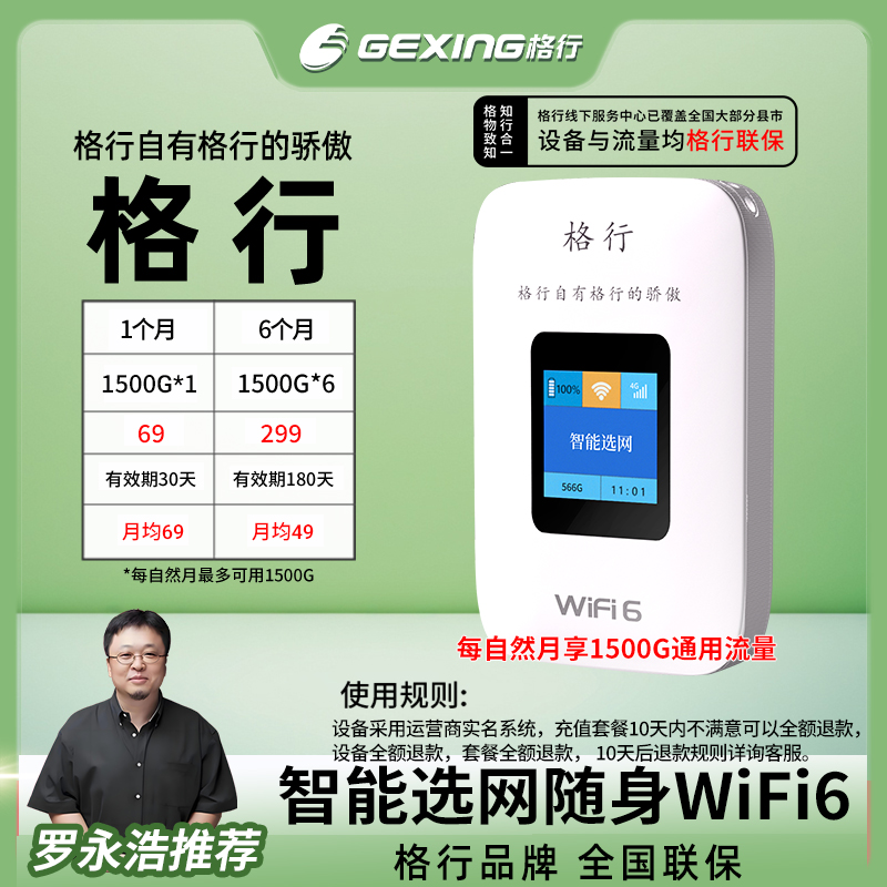 新疆/云南可用 格行移动随身无线wifi6 彩屏款(全国联保)