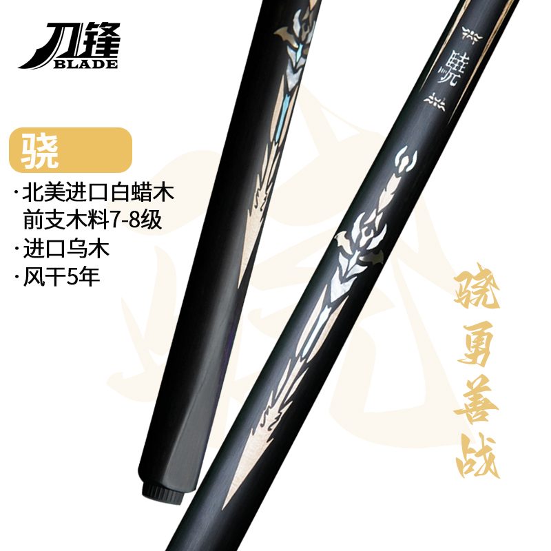 【刀锋精选】骁勇善战系列中八职业杆——骁