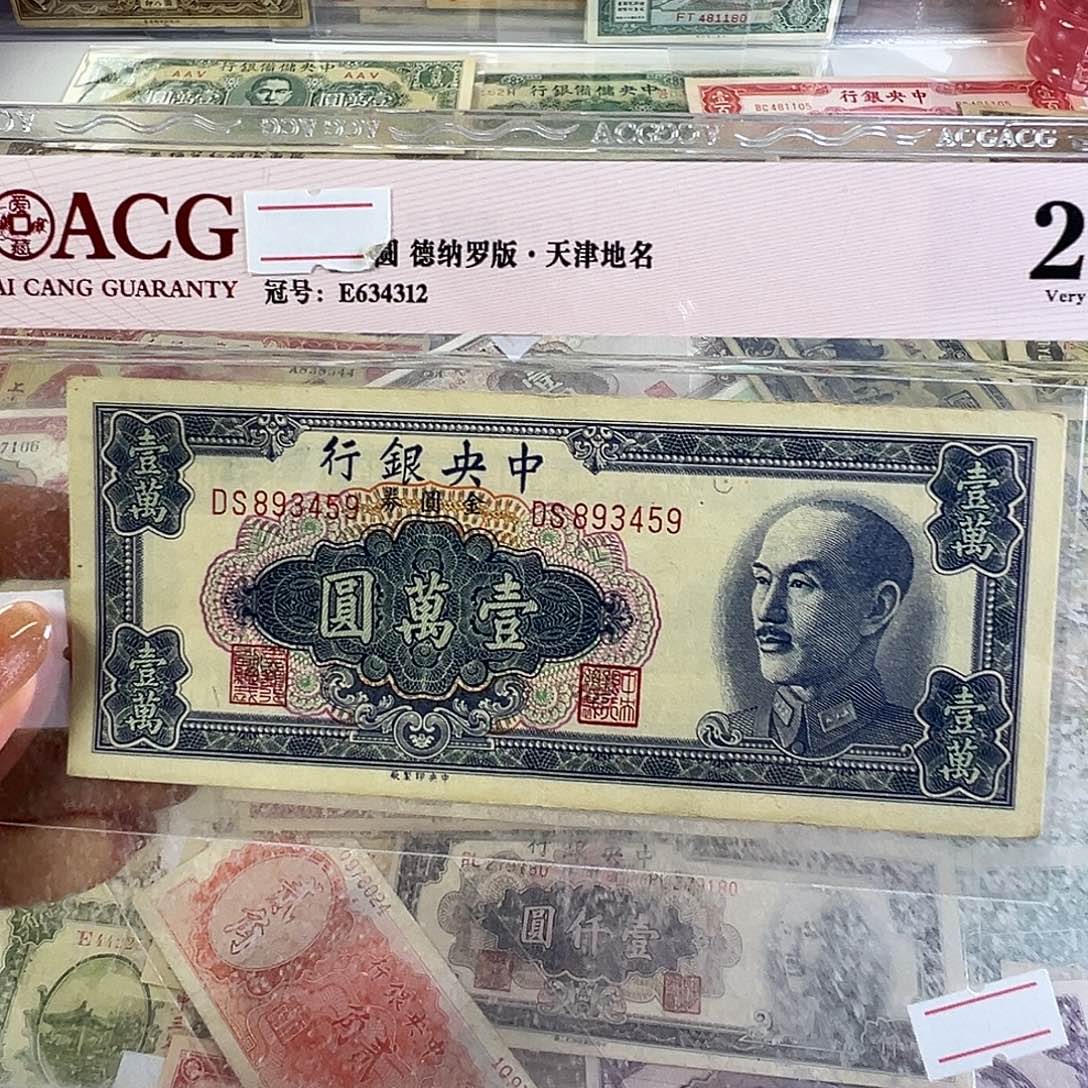退市老纸币品相如图
