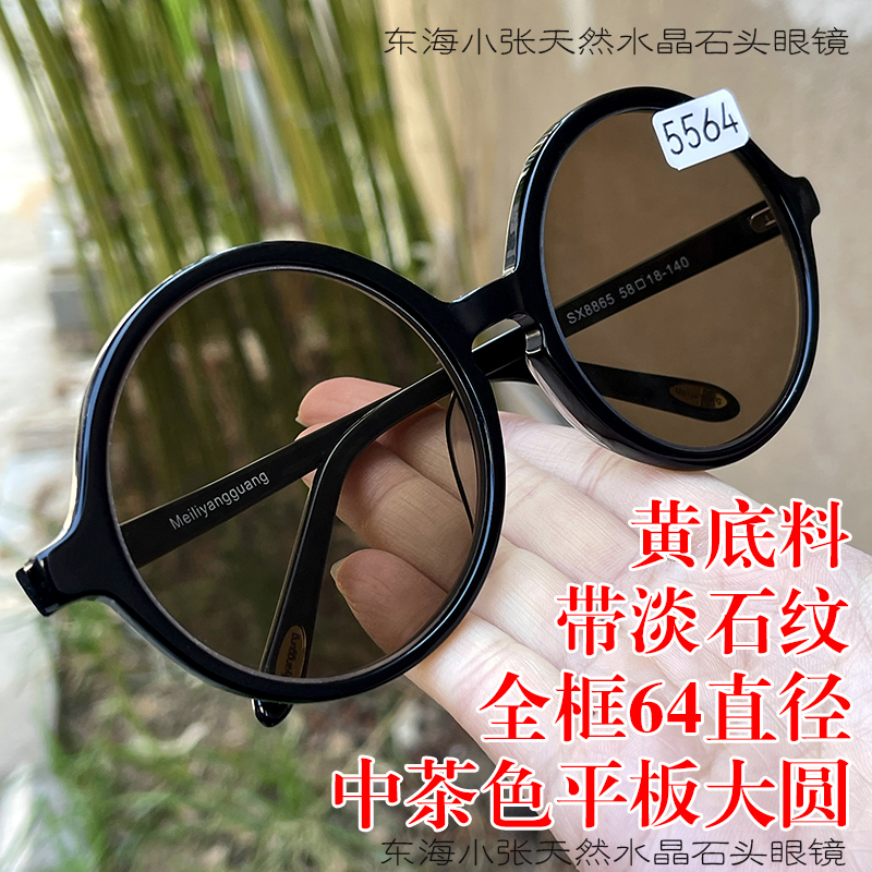 【黄底料】带淡石纹 全框64直径大圆中茶色纯天然茶水晶石头眼镜