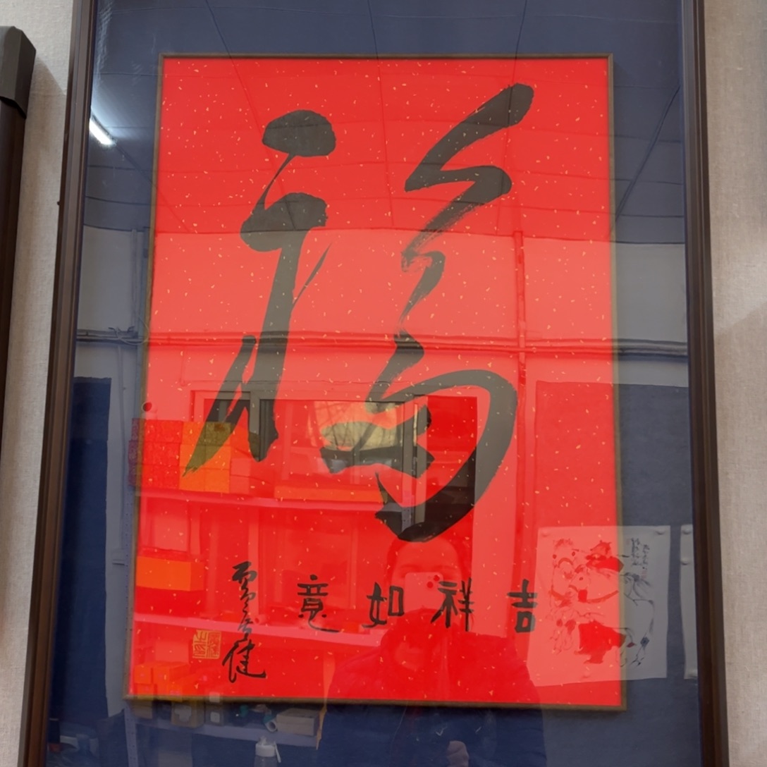 书法广健老师作品