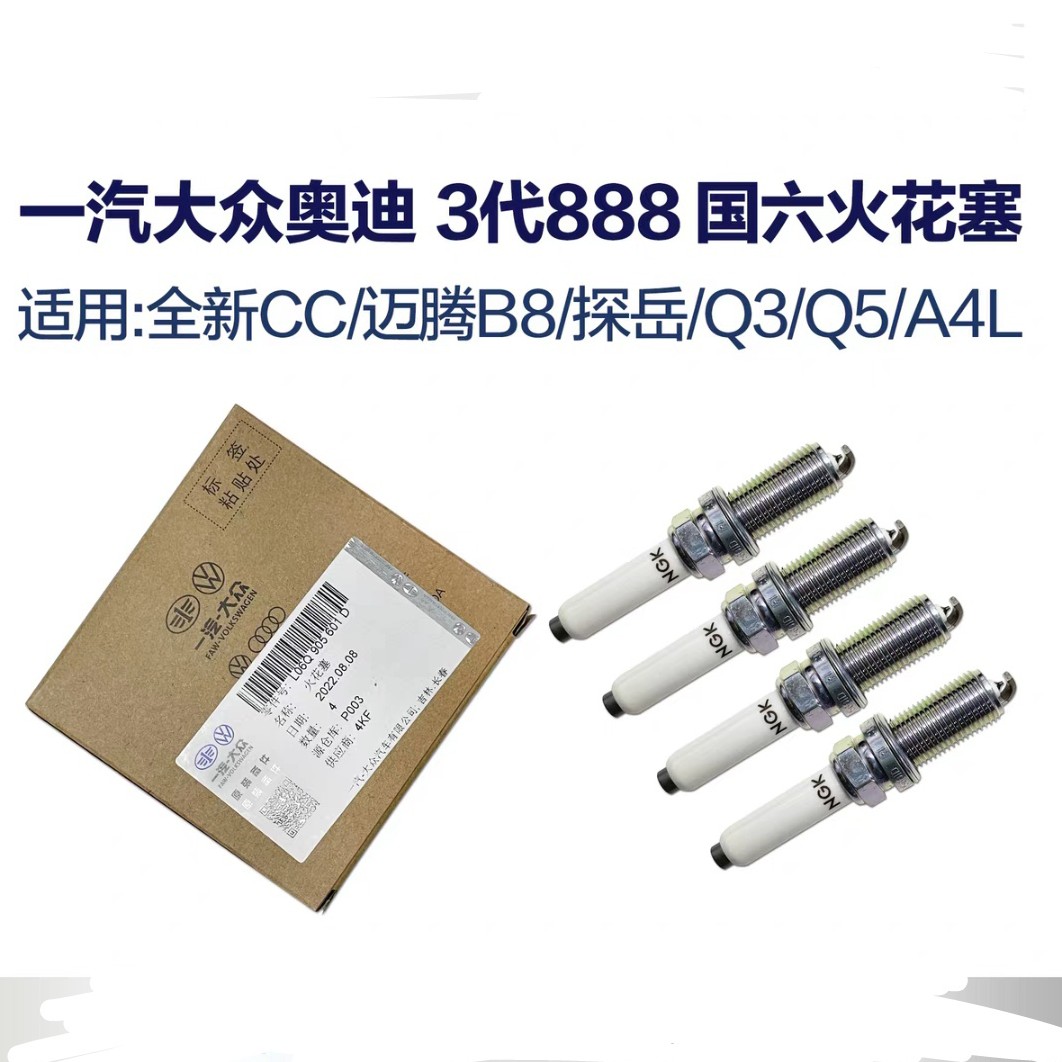 火花塞EA888三代国六B原厂正品汽车电装火花塞火炬之光601D发动机