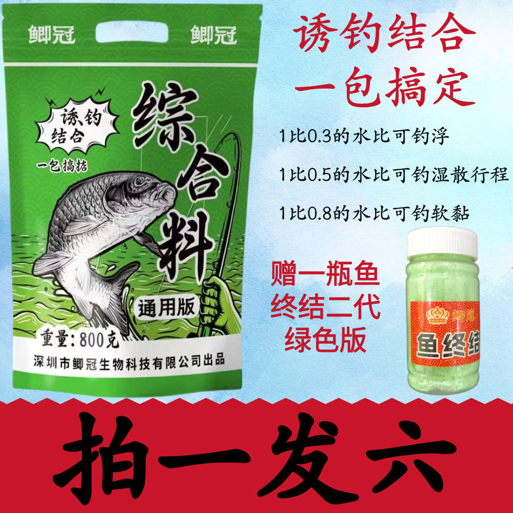  拍一发六送鱼终结综合料通用版诱钓结合一包搞定