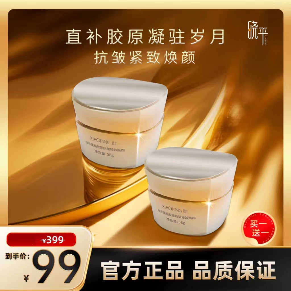 [金绷带]晓平重组胶原抗皱紧致保湿润肤玻色因多肽精华面霜