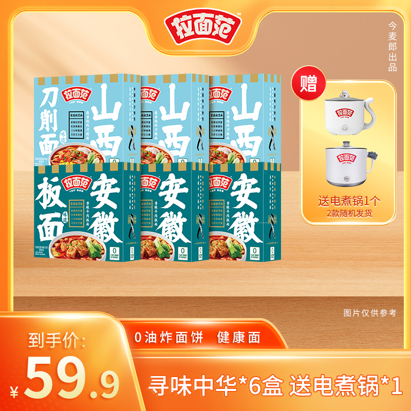 【拉面范旗舰店】拉面范寻味中华 山西刀削面 安徽板面 盒装-LC