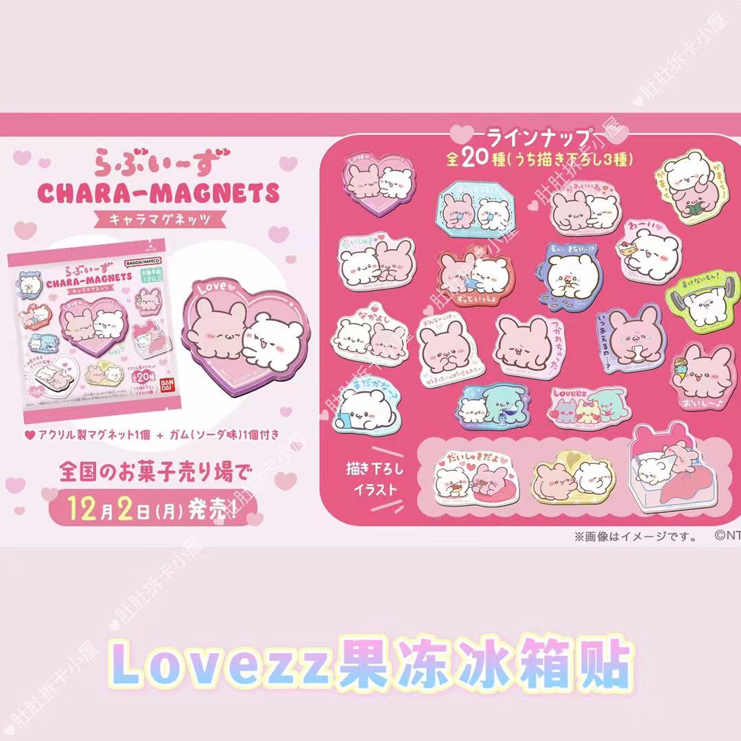 Lovezz果冻冰箱贴盲盒