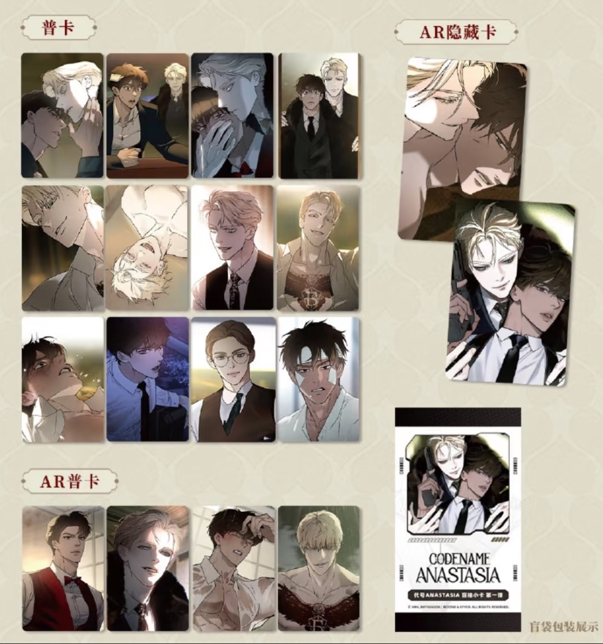 【拆卡】 四周恋人 代号anastasia  随机小卡 【盲盒】III