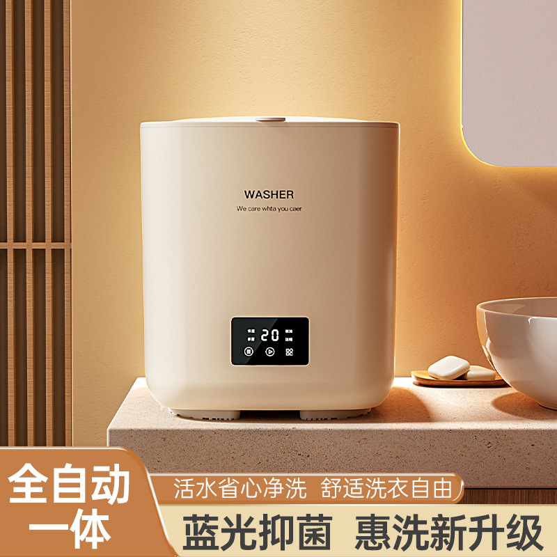 全自动迷你洗衣机家用小型蓝光杀菌洗脱一体懒人洗袜子神器便携式