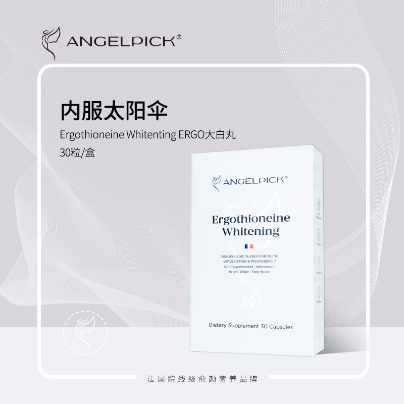 【一盒30粒】ERGO奢华美白胶囊