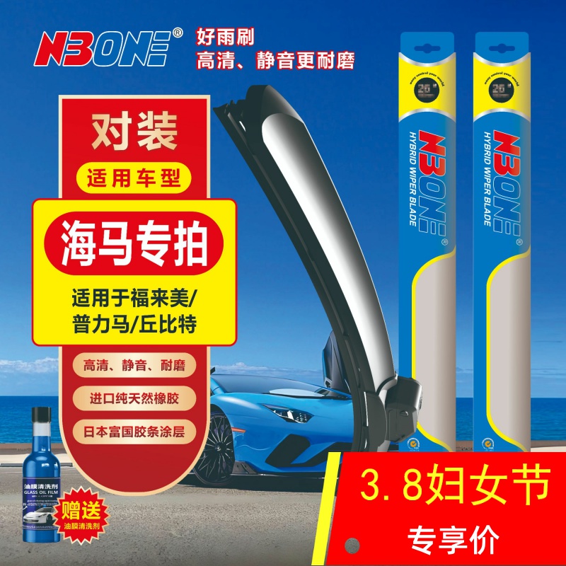 【海马专拍】福来美/普力马/丘比特/多功能复合型高清静音雨刮器