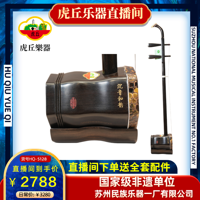 虎丘沉音和韵5128沉贵宝材质非洲红木二胡厂家直售