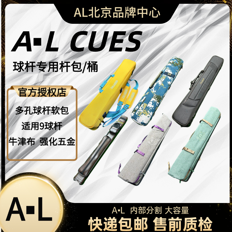 AL全系杆包杆桶5孔7孔