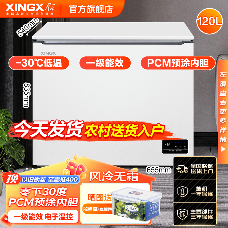 【风冷WKE】星星冰柜120升风冷无霜家用小型冷冻冷柜单温单门冷冻柜