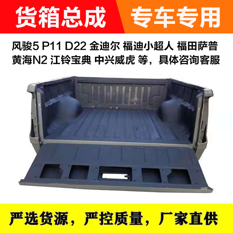 萨普长城风骏3风骏5欧洲版加长皮卡后货箱后马槽后车厢后斗总成