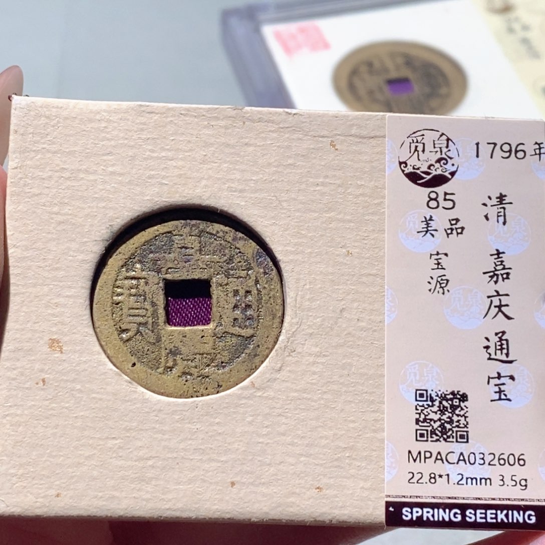 铜觅泉评级古钱币一枚 蒋涵