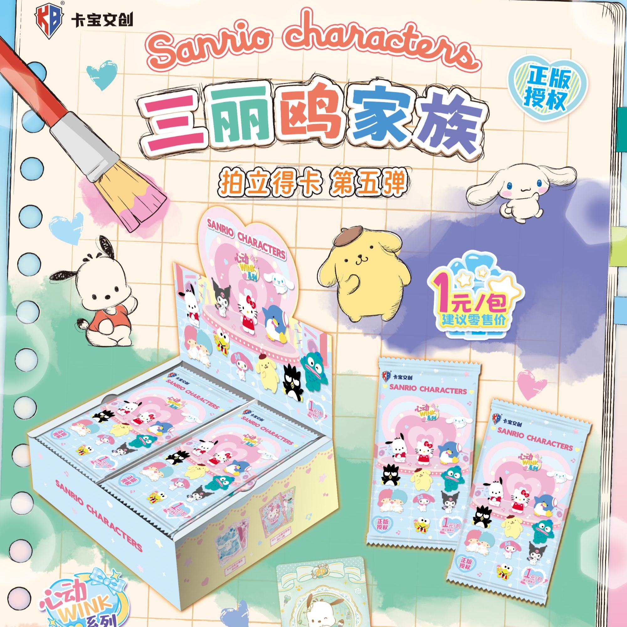 卡宝文创·【五弹一】三丽鸥家族拍立得收藏卡牌 正版授权（默认代拆）