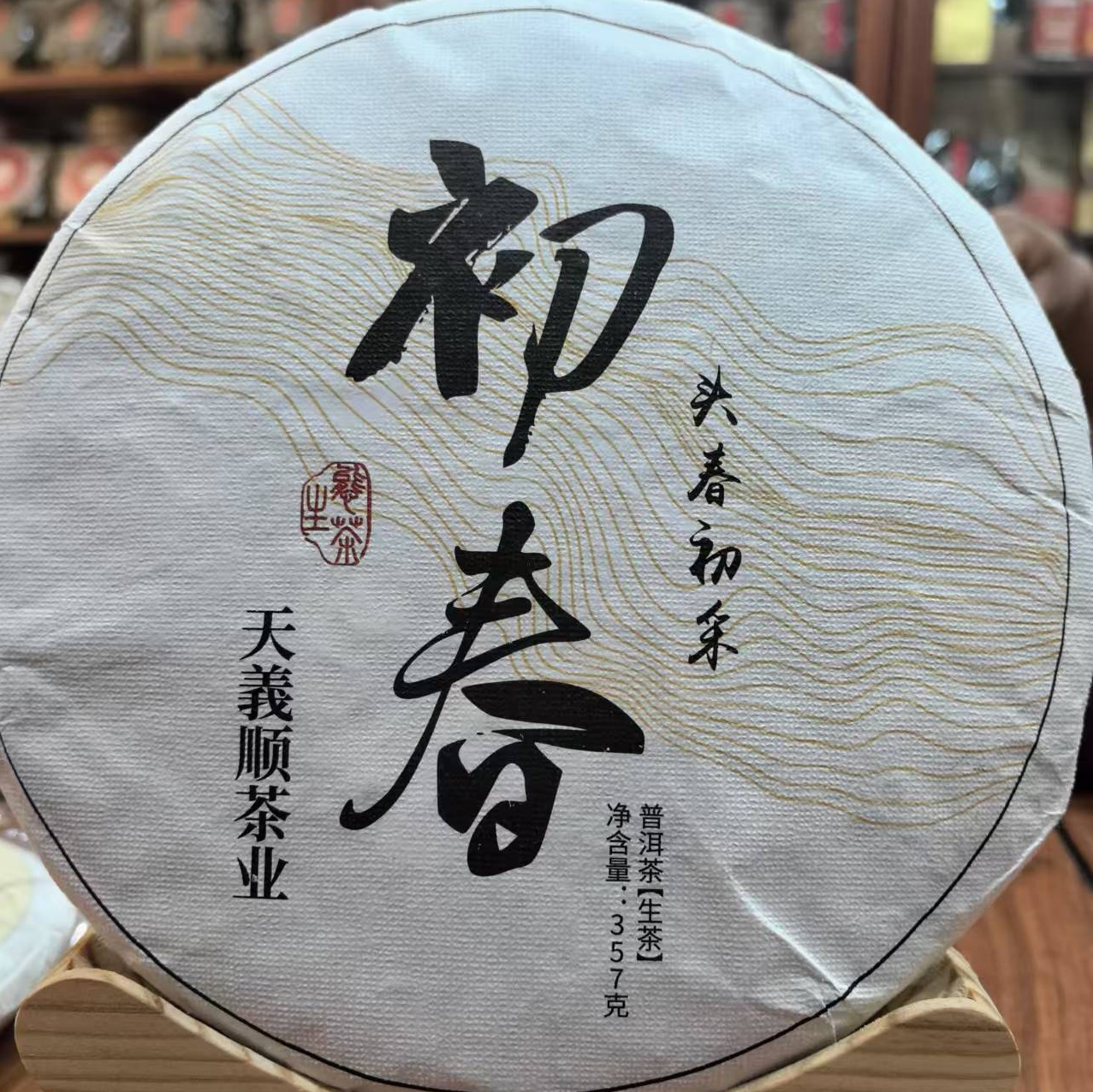 班章核心区头春混采生茶357g