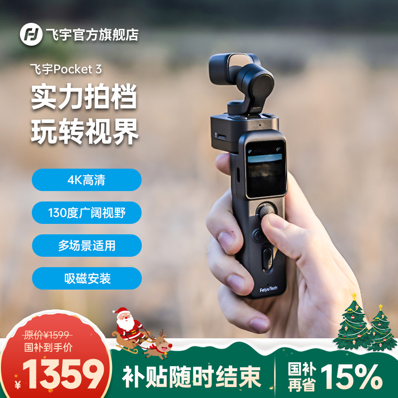 【飞宇】Pocket3口袋云台相机运动手持磁吸稳定便携vlog无线