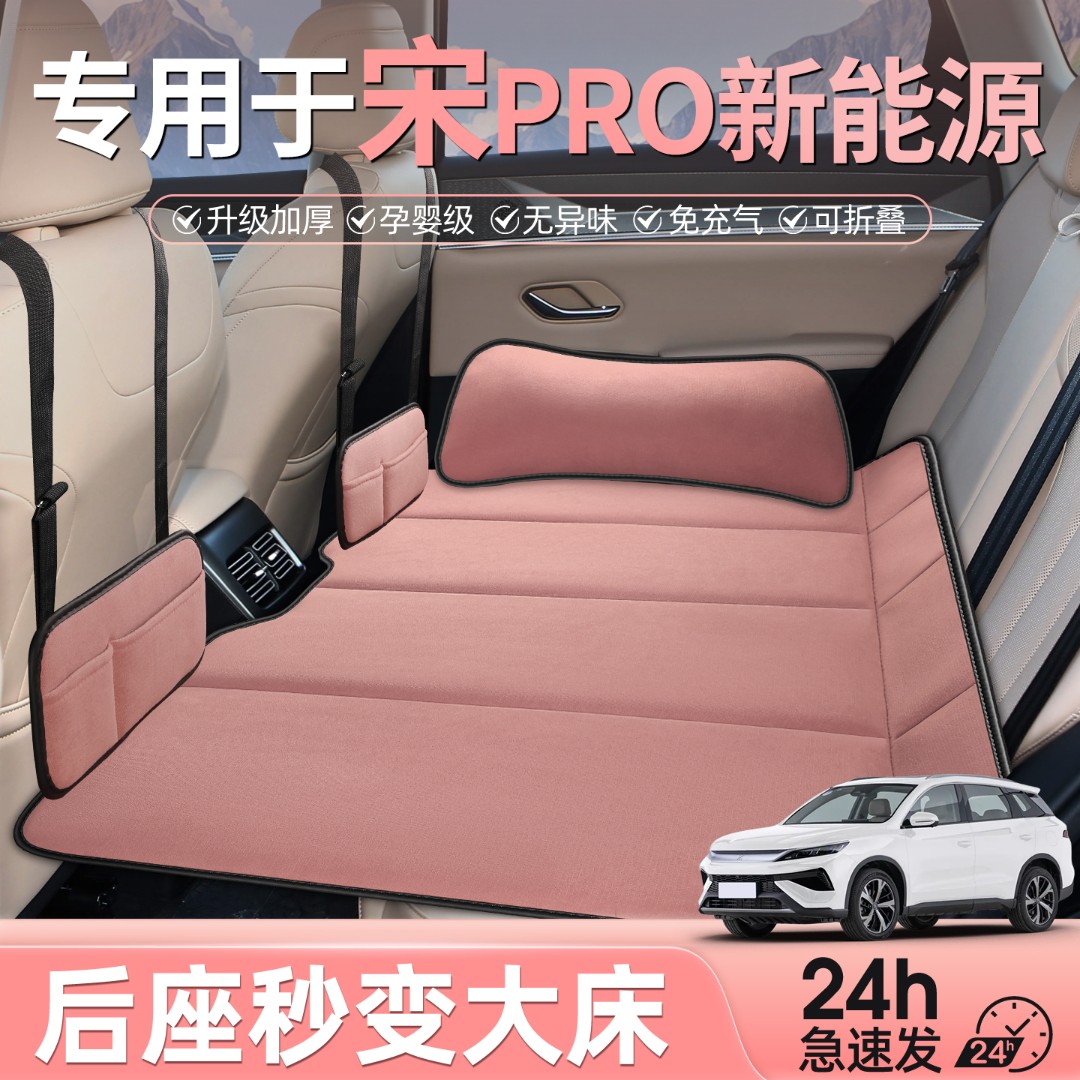 比亚迪宋PRODMi汽车车载床垫后排睡垫后座19款车上睡觉神器pro车