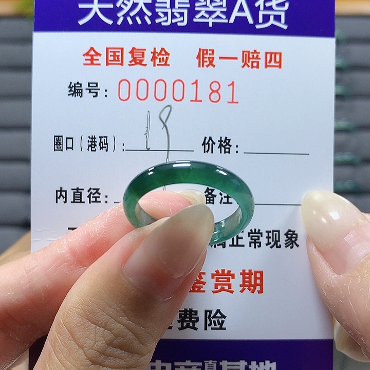 翡翠未镶嵌戒圈0181