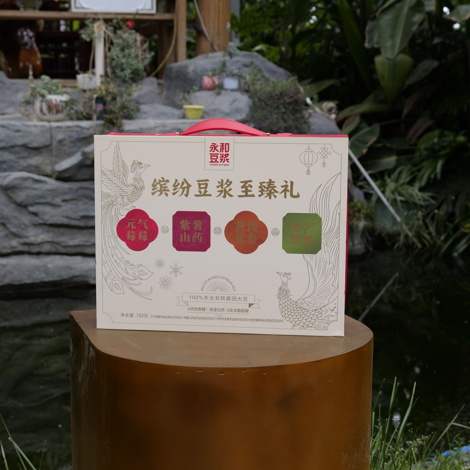 【城关净土优选】健康早餐党看永和豆浆至臻礼盒 4风味非转基因大豆